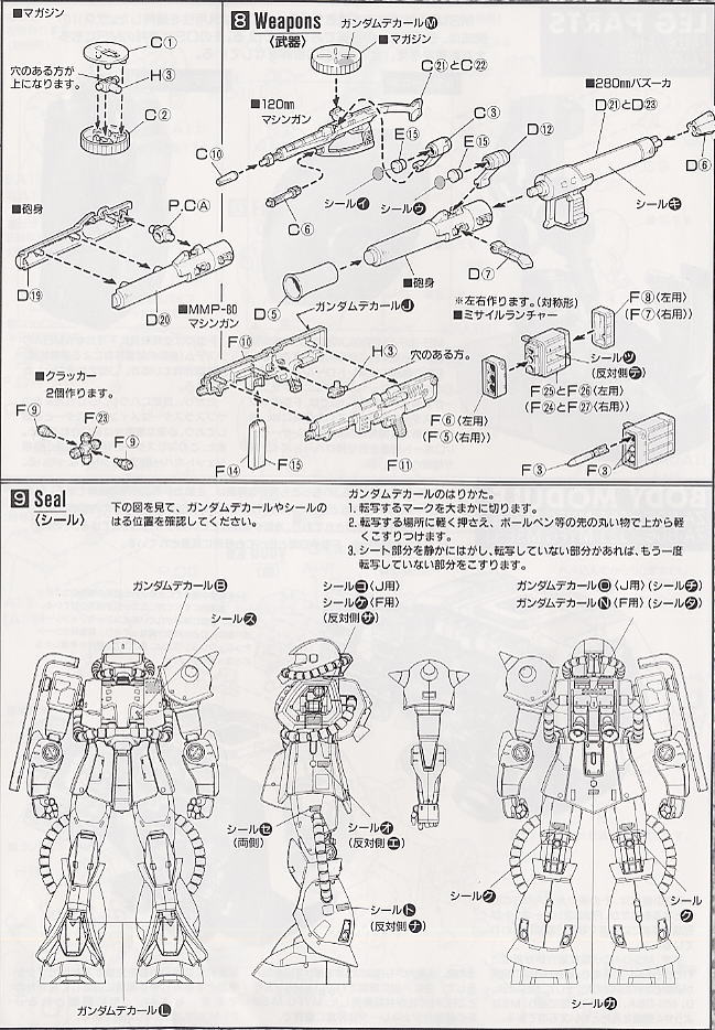 MS-06F/J ザクⅡ(コーティングバージョン) (MG) (ガンプラ) 設計図3