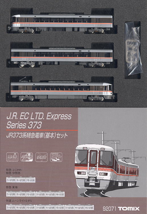 JR 373系 特急電車 (基本・3両セット) (鉄道模型) 商品画像1