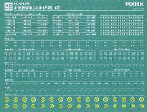 【 HO-Z06 】 インレタ スロ81系用 (鉄道模型)