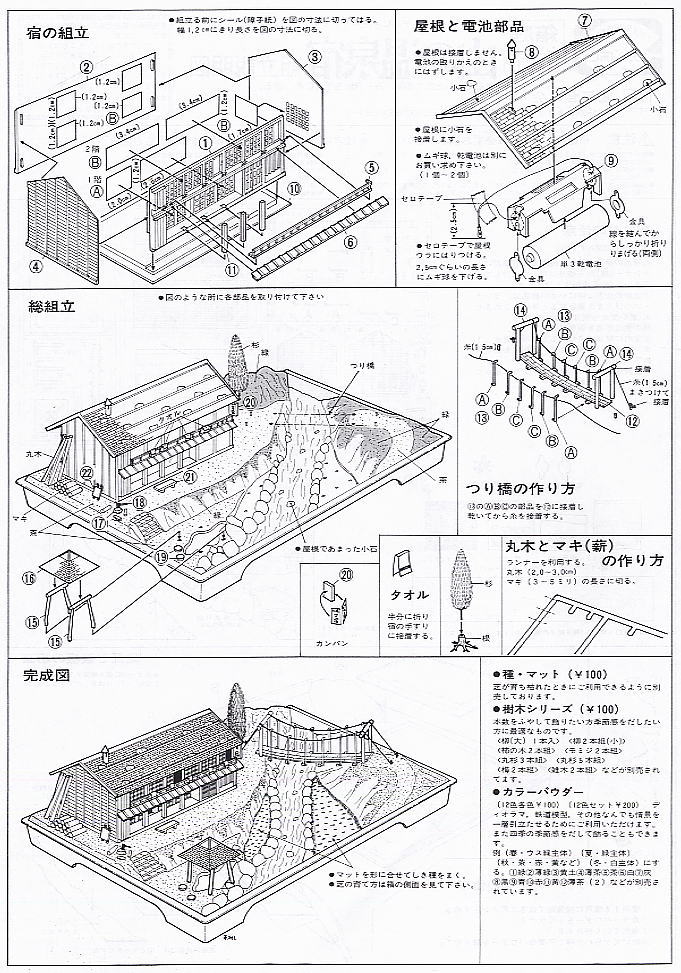 No.11 Hot-spring Hotel (Plastic model) Assembly guide2