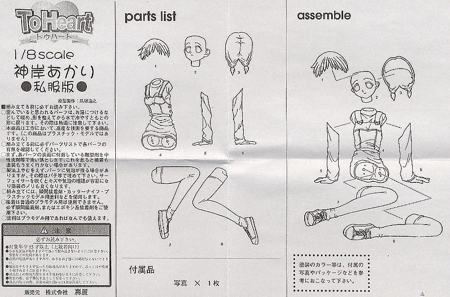 Kamigishi Akari Plain Clothes Ver. (Resin Kit) Assembly guide1