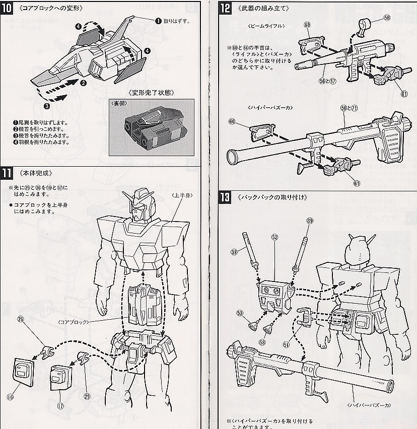 RX-78ガンダム (HG) (ガンプラ) 設計図3