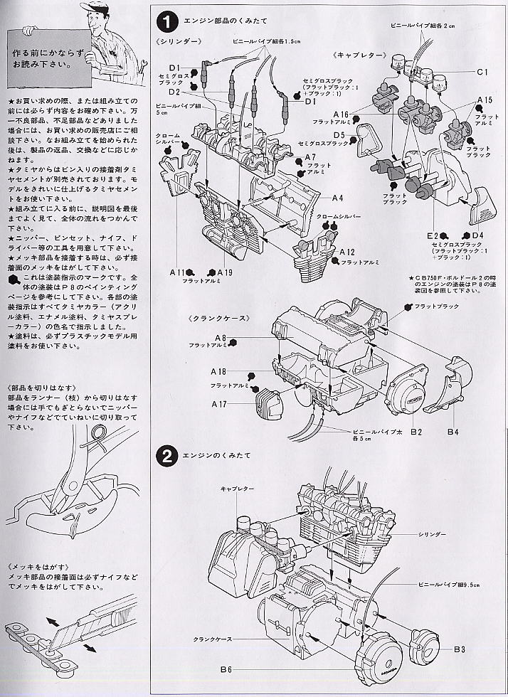 ホンダ CB900F-2 ボルドール ★スポット生産 (プラモデル) 設計図1