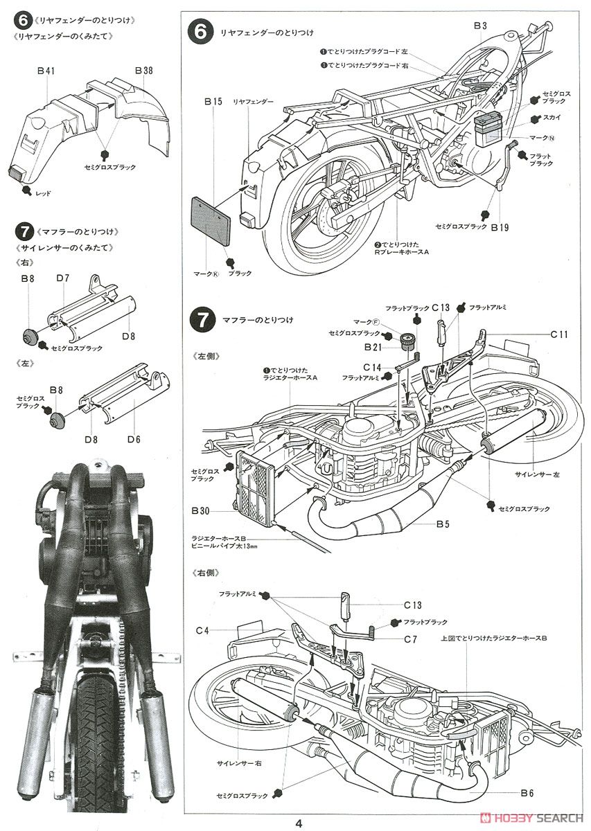 Suzuki RG250 Gamma Full Option (Model Car) Assembly guide3