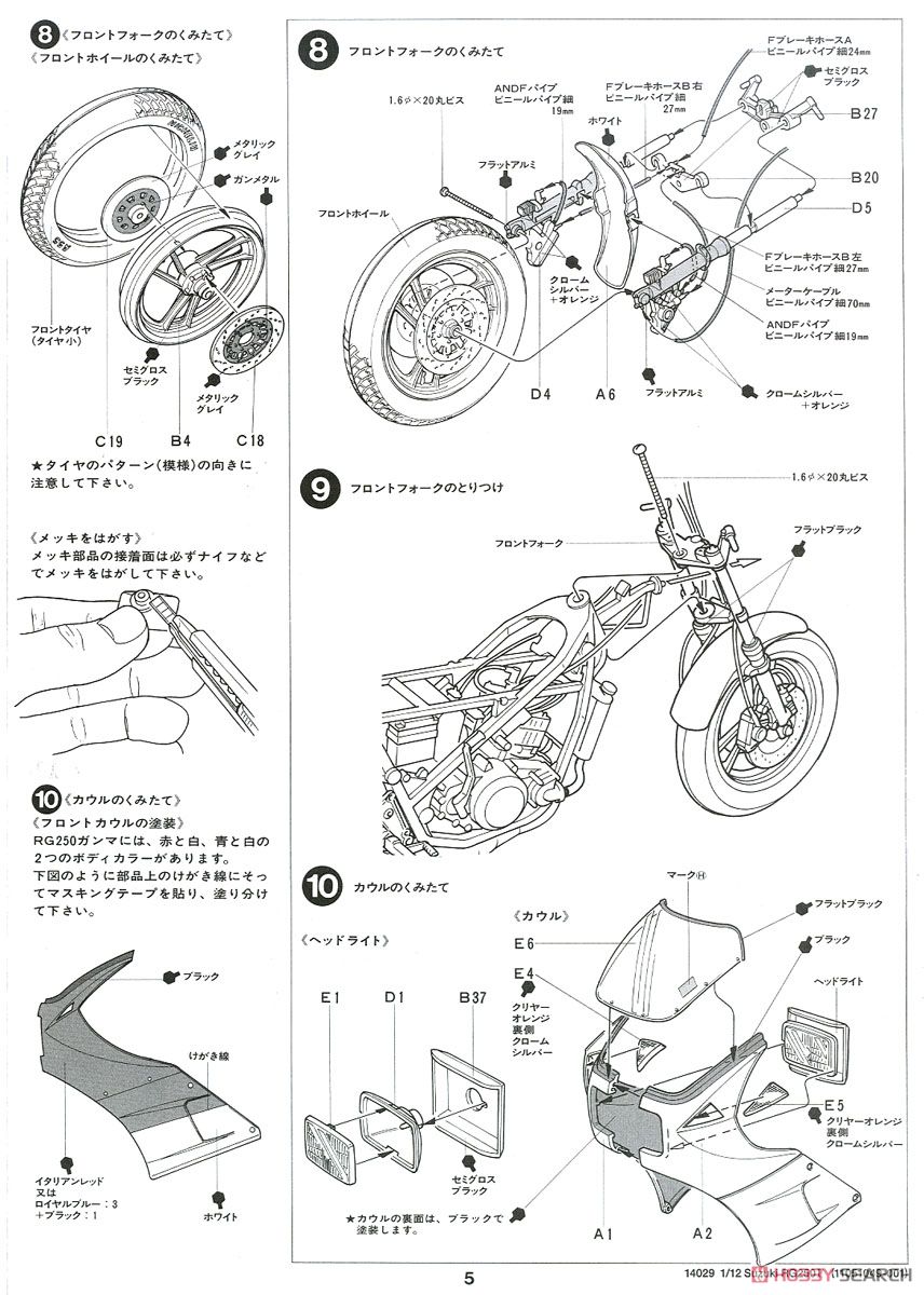 Suzuki RG250 Gamma Full Option (Model Car) Assembly guide4