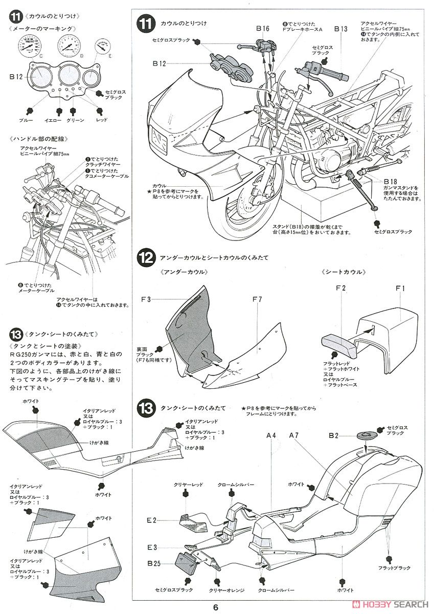 Suzuki RG250 Gamma Full Option (Model Car) Assembly guide5