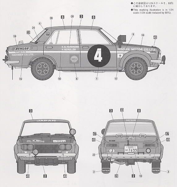 ニッサン ブルーバード 1600 SSS 1970 サファリラリー 優勝車 (プラモデル) 塗装3