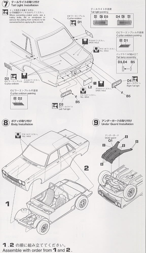 ニッサン ブルーバード 1600 SSS 1970 サファリラリー 優勝車 (プラモデル) 設計図4