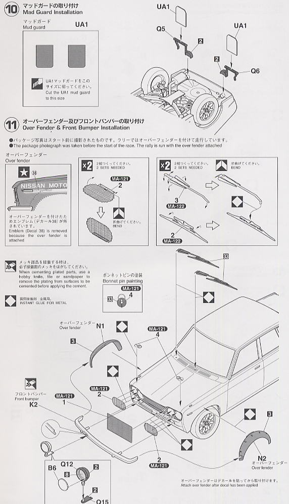 ニッサン ブルーバード 1600 SSS 1970 サファリラリー 優勝車 (プラモデル) 設計図5