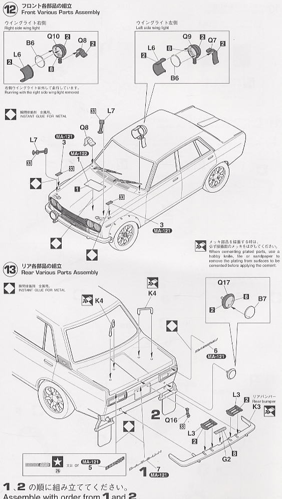 ニッサン ブルーバード 1600 SSS 1970 サファリラリー 優勝車 (プラモデル) 設計図6