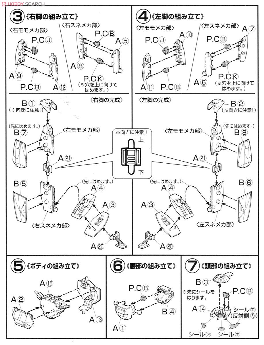 FLAT-L06D モビルフラット (ガンプラ) 設計図2