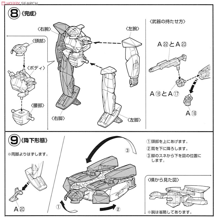 FLAT-L06D モビルフラット (ガンプラ) 設計図3