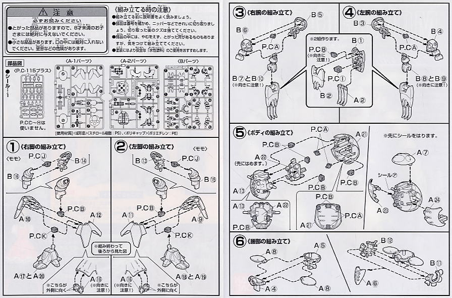 AMX-109 モビルカプル (ガンプラ) 設計図1