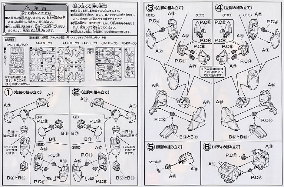 MRC-F20 モビルスモー (ゴールドタイプ) (ガンプラ) 設計図1