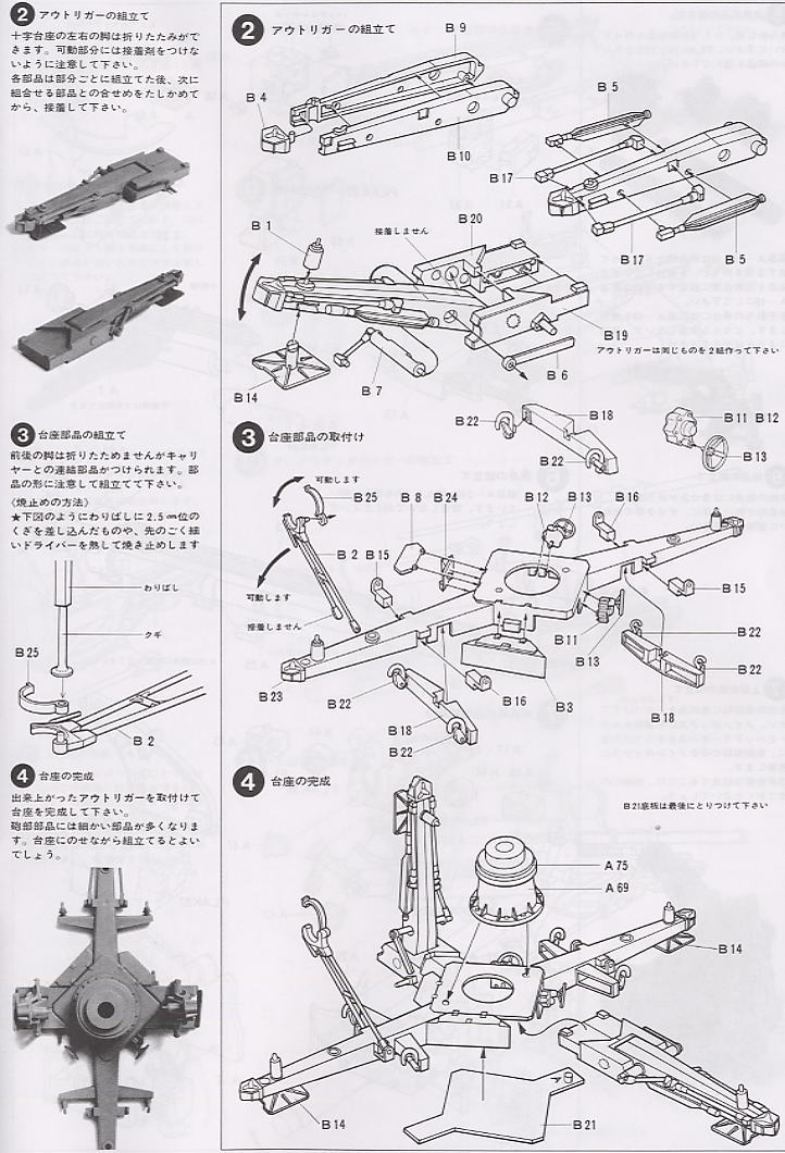 ドイツ88mm砲 Flak36/37 (プラモデル) 設計図2