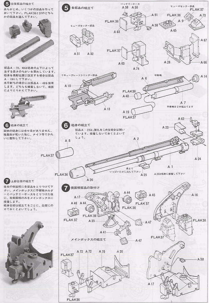 ドイツ88mm砲 Flak36/37 (プラモデル) 設計図3