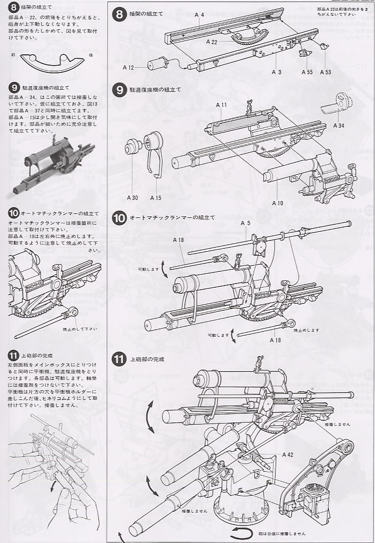ドイツ88mm砲 Flak36/37 (プラモデル) 設計図4