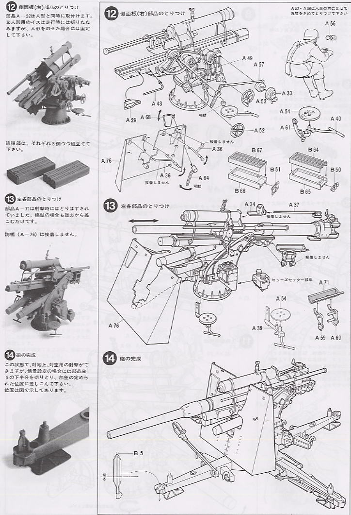 ドイツ88mm砲 Flak36/37 (プラモデル) 設計図5