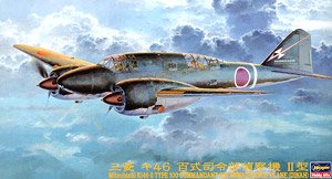 三菱 キ46 百式司令部偵察機 II型 (プラモデル)
