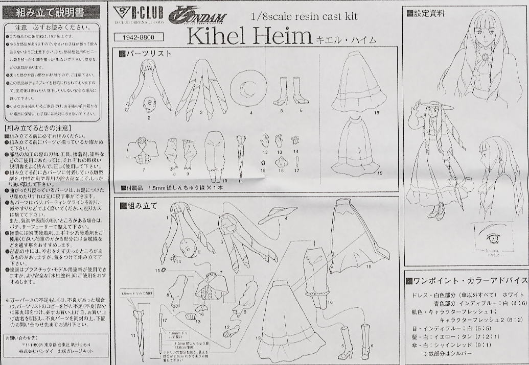 Kihel Heim (Resin Kit) Assembly guide1