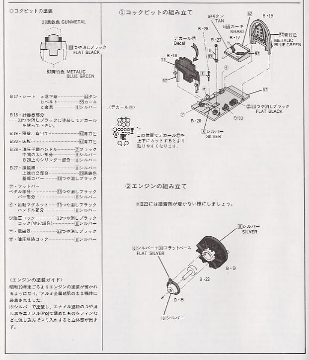 中島キ43-III 陸軍一式戦闘機 隼三型甲 (プラモデル) 設計図1