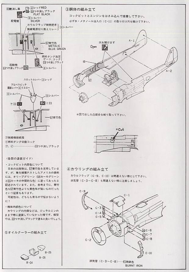 中島キ43-III 陸軍一式戦闘機 隼三型甲 (プラモデル) 設計図2