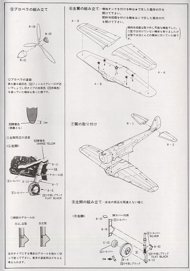中島キ43-III 陸軍一式戦闘機 隼三型甲 (プラモデル) 設計図3