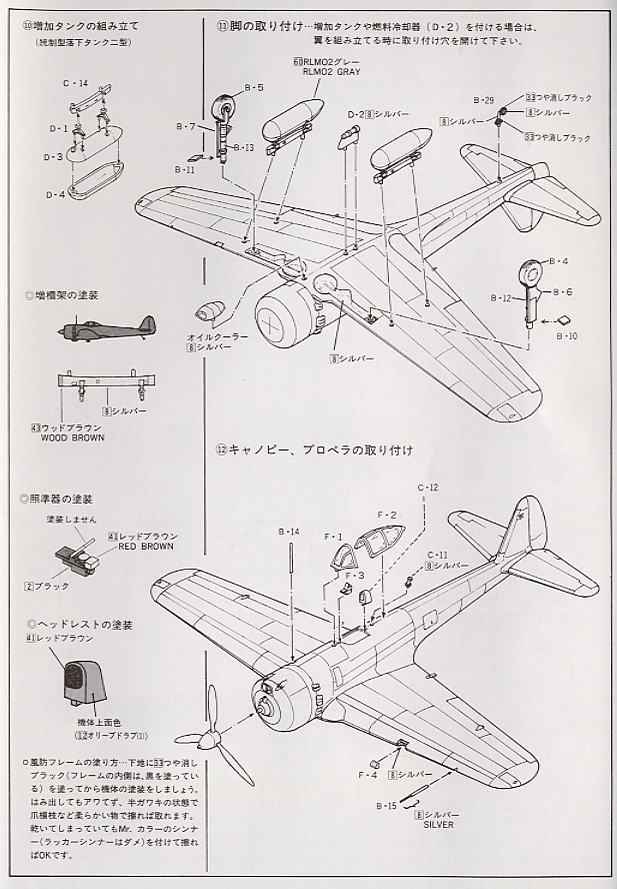 中島キ43-III 陸軍一式戦闘機 隼三型甲 (プラモデル) 設計図4