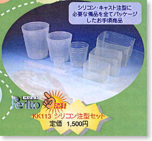 Cup Set for Silicone (Hobby Tool)