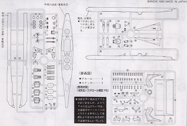 ファイナル宇宙戦艦ヤマト(1/1000) (プラモデル) 設計図4