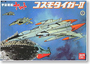 コスモタイガー2 (プラモデル)