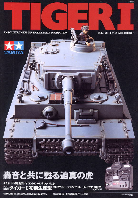 ドイツ重戦車タイガーI初期生産型 フルオペレーションセット (ラジコン) 商品画像1