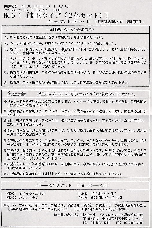 Yyrika Ruri Guy Figure Set (Uniform Ver.) (Resin Kit) Assembly guide1