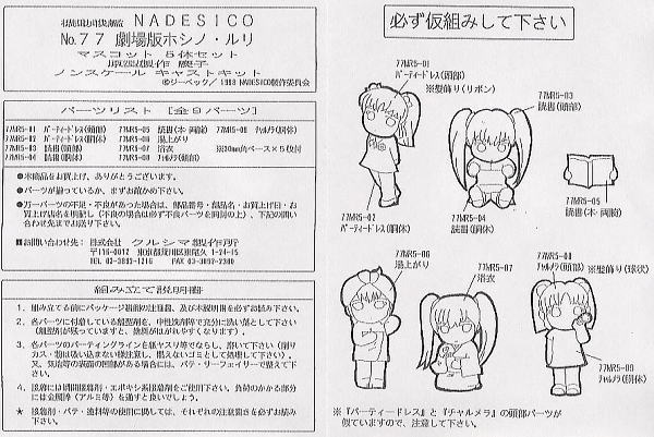 Hoshino Ruri Figure Set (Movie Ver.) (Resin Kit) Assembly guide1