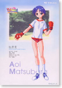 Matsubara Aoi (Completed)