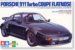 ポルシェ 911 ターボ・クーペ フラットノーズ ★スポット生産 (プラモデル)