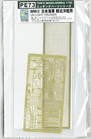 日本海軍軽巡洋艦用 (プラモデル)