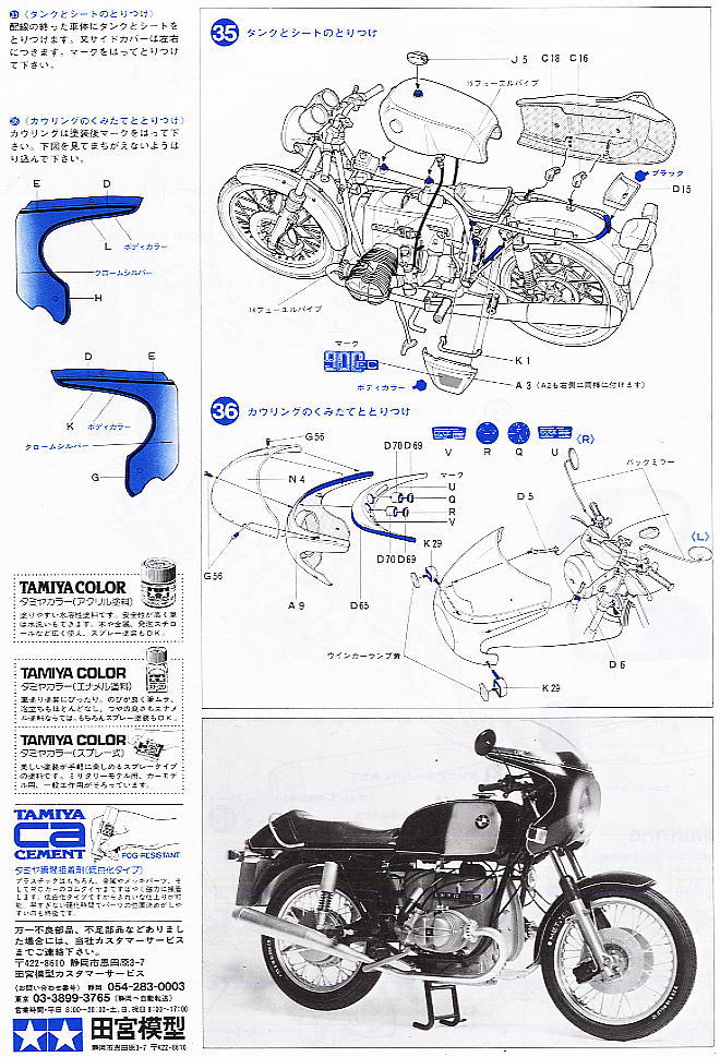 BMW R90S (プラモデル) 設計図10
