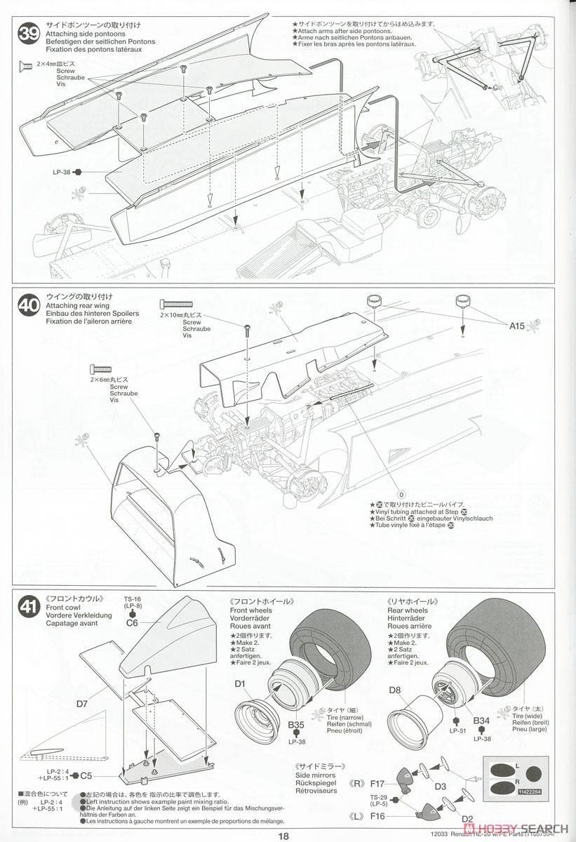 ルノー RE-20 ターボ (エッチングパーツ付き) (プラモデル) 設計図15