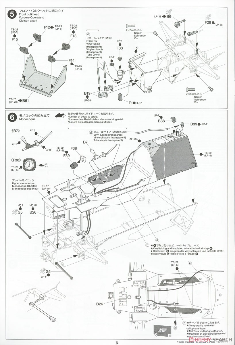 ルノー RE-20 ターボ (エッチングパーツ付き) (プラモデル) 設計図3