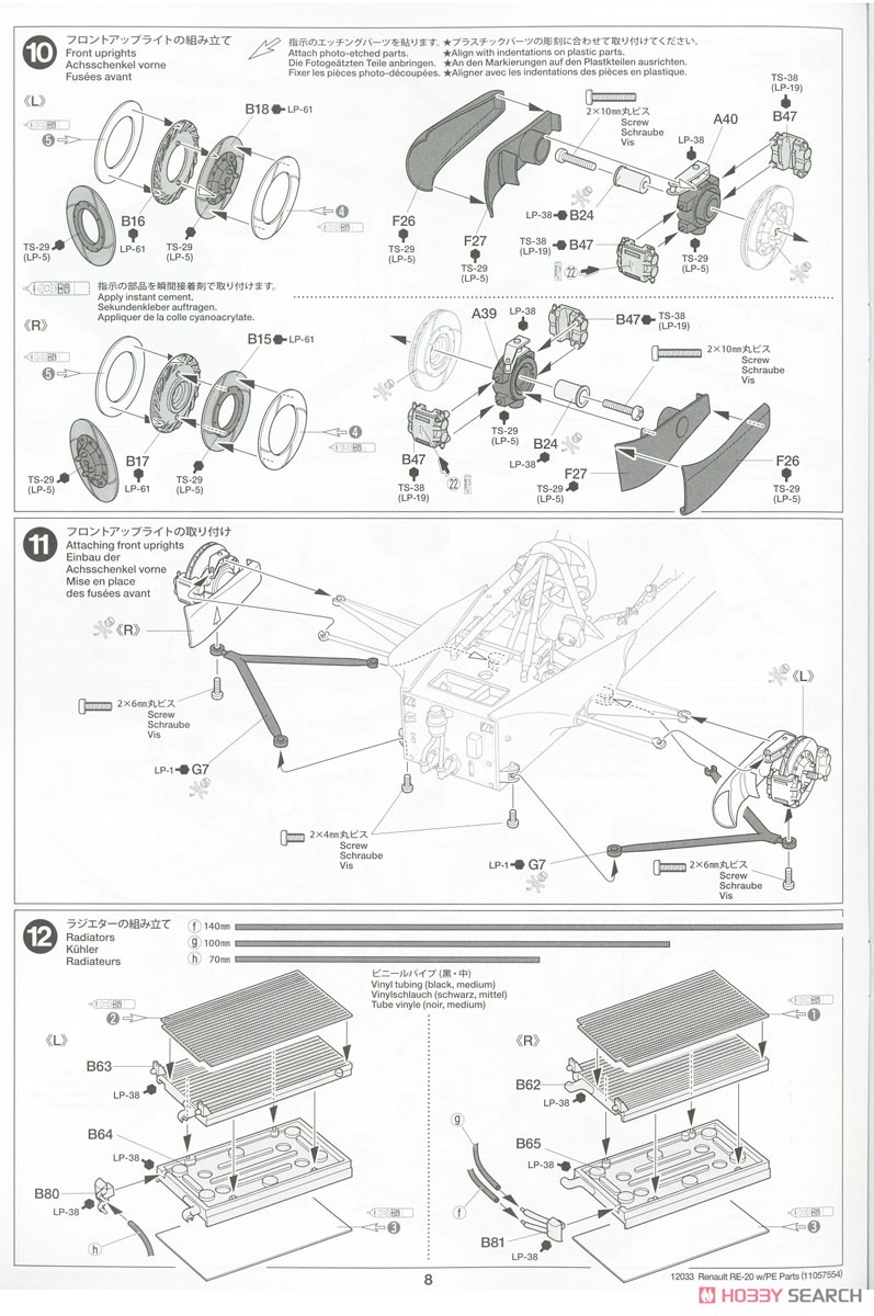 ルノー RE-20 ターボ (エッチングパーツ付き) (プラモデル) 設計図5