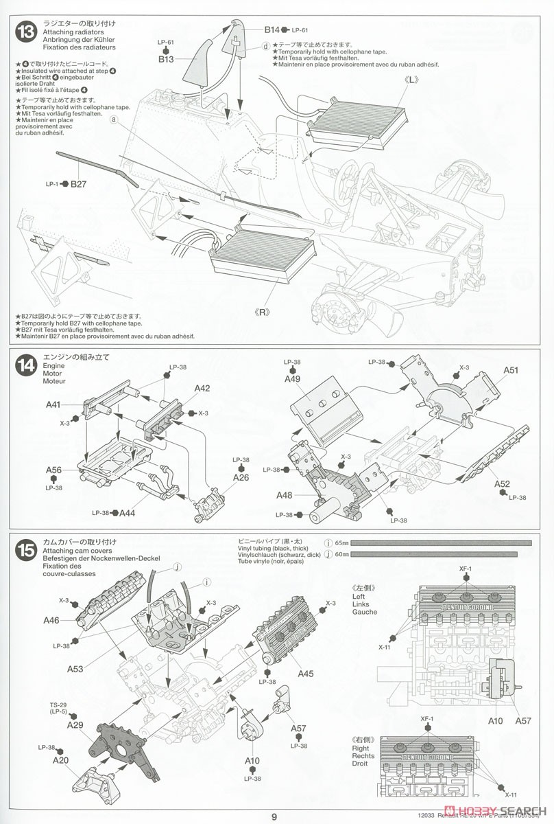 ルノー RE-20 ターボ (エッチングパーツ付き) (プラモデル) 設計図6