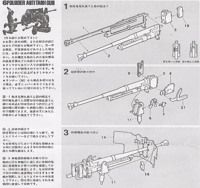 イギリス陸軍 6ポンド対戦車砲 (プラモデル) 設計図1