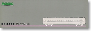 JNR Passenger Car Type Suhafu43 (Unassembled Kit) (Model Train)