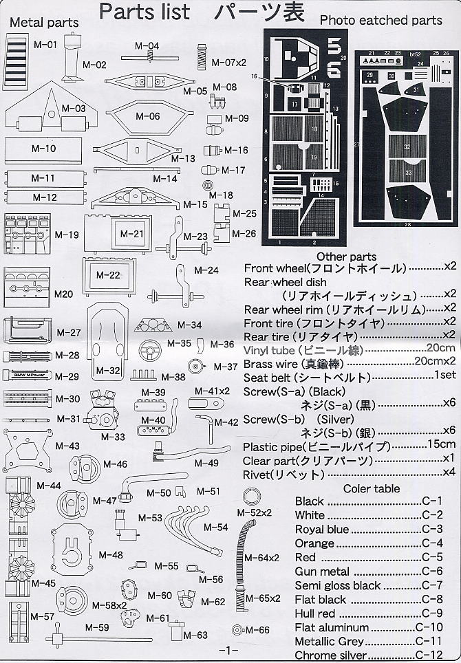 ブラバム BT52 (レジン・メタルキット) 設計図6