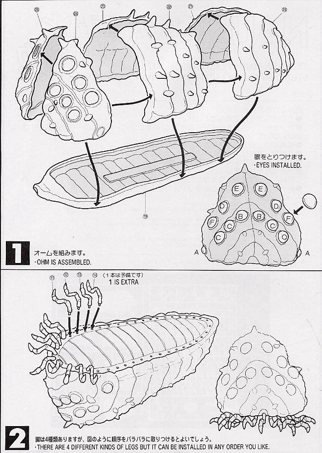 王蟲とナウシカ (プラモデル) 設計図1