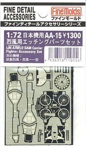 IJN A7M1/2 SAM Carrier Fighter Accessory Set (Plastic model)