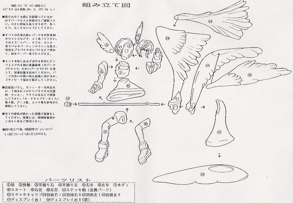 Kinomoto Sakura with Fly (Resin Kit) Assembly guide1