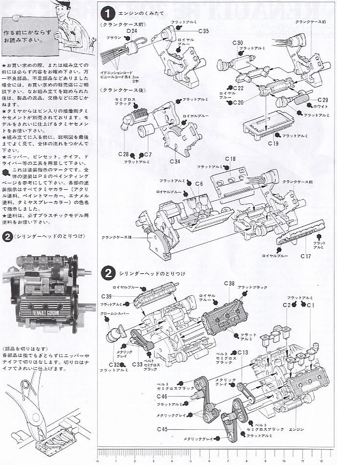 ルノー RE30B ターボ (プラモデル) 設計図1