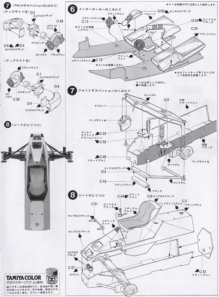 ルノー RE30B ターボ (プラモデル) 設計図3